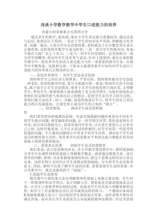 浅谈小学数学教学中学生口述能力的培养