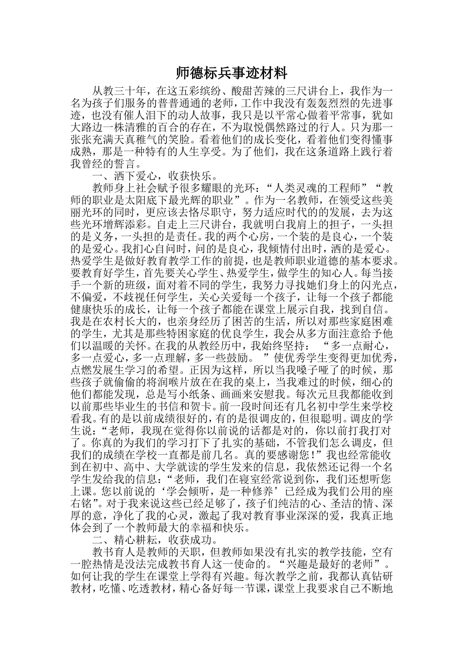 师德先进个人事迹材料 (2)_第1页
