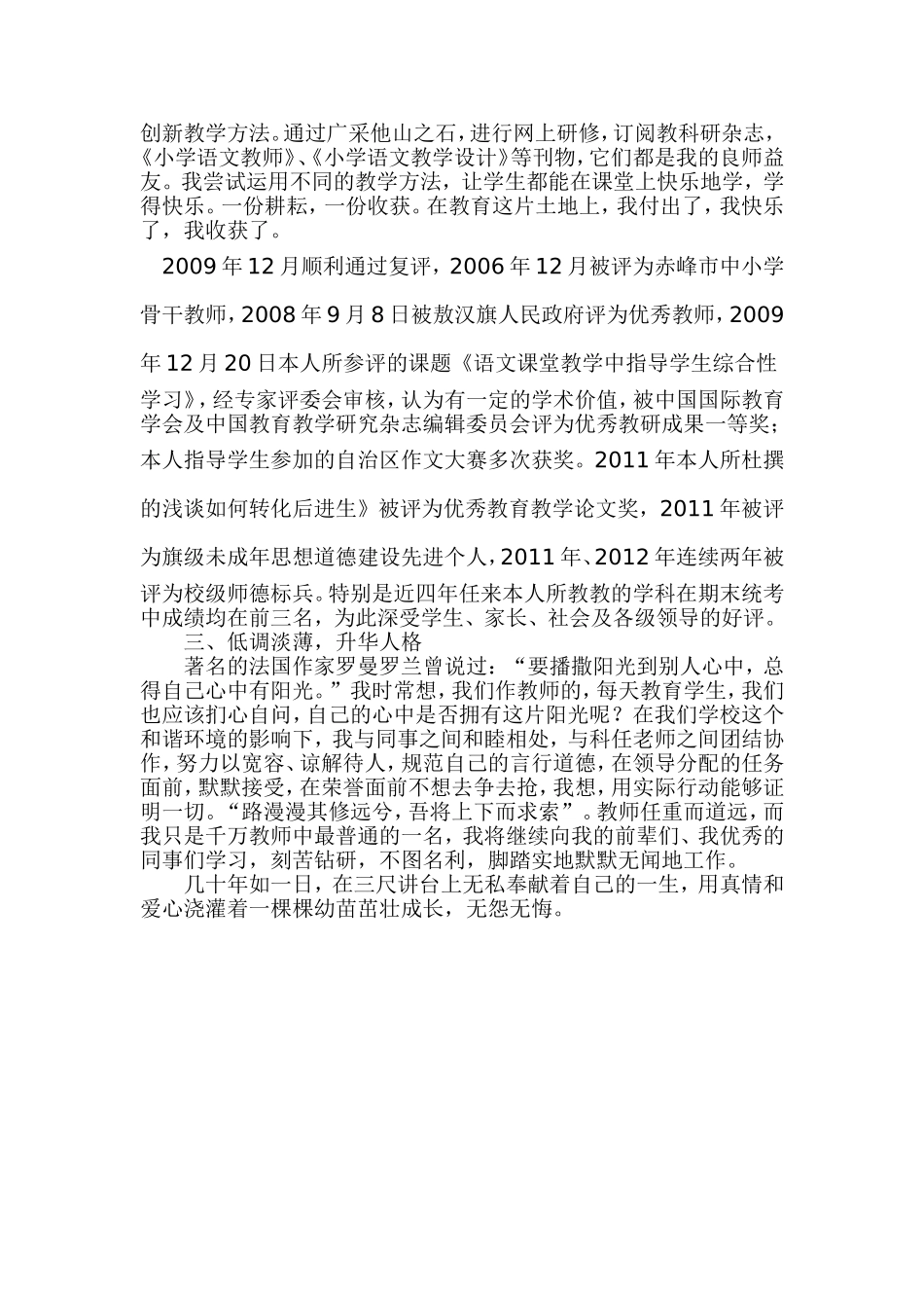 师德先进个人事迹材料 (2)_第2页