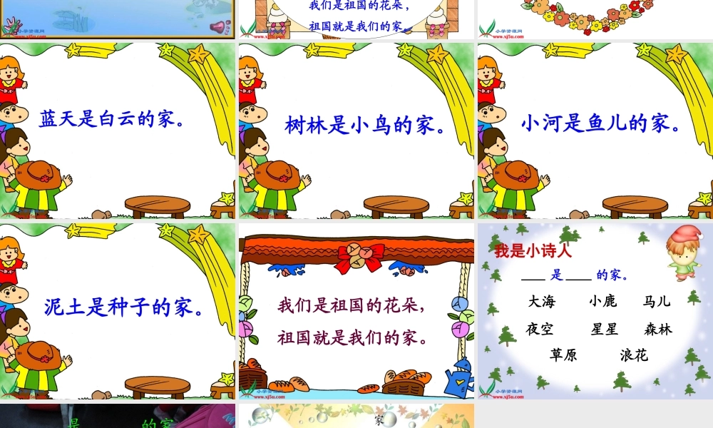 北师大版一年级语文上册《家_3》PPT课件