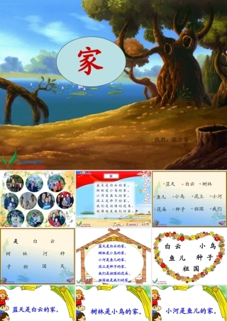 北师大版一年级语文上册《家_3》PPT课件