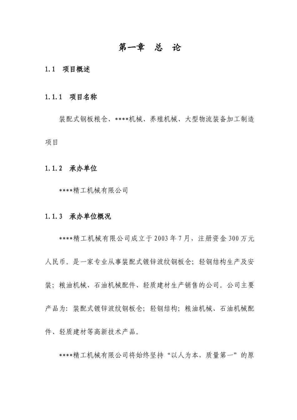 精工机械加工可研_第1页