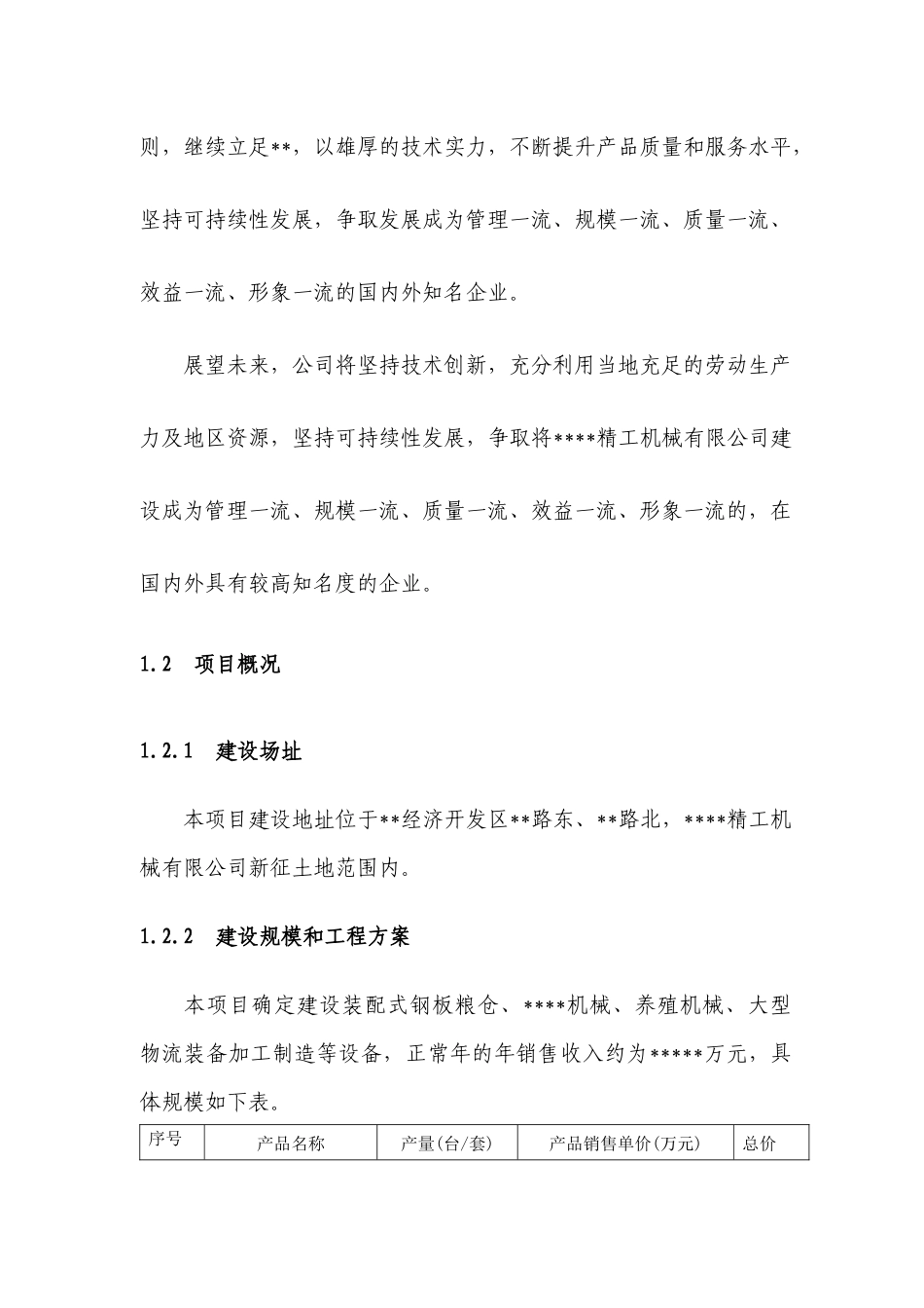 精工机械加工可研_第2页