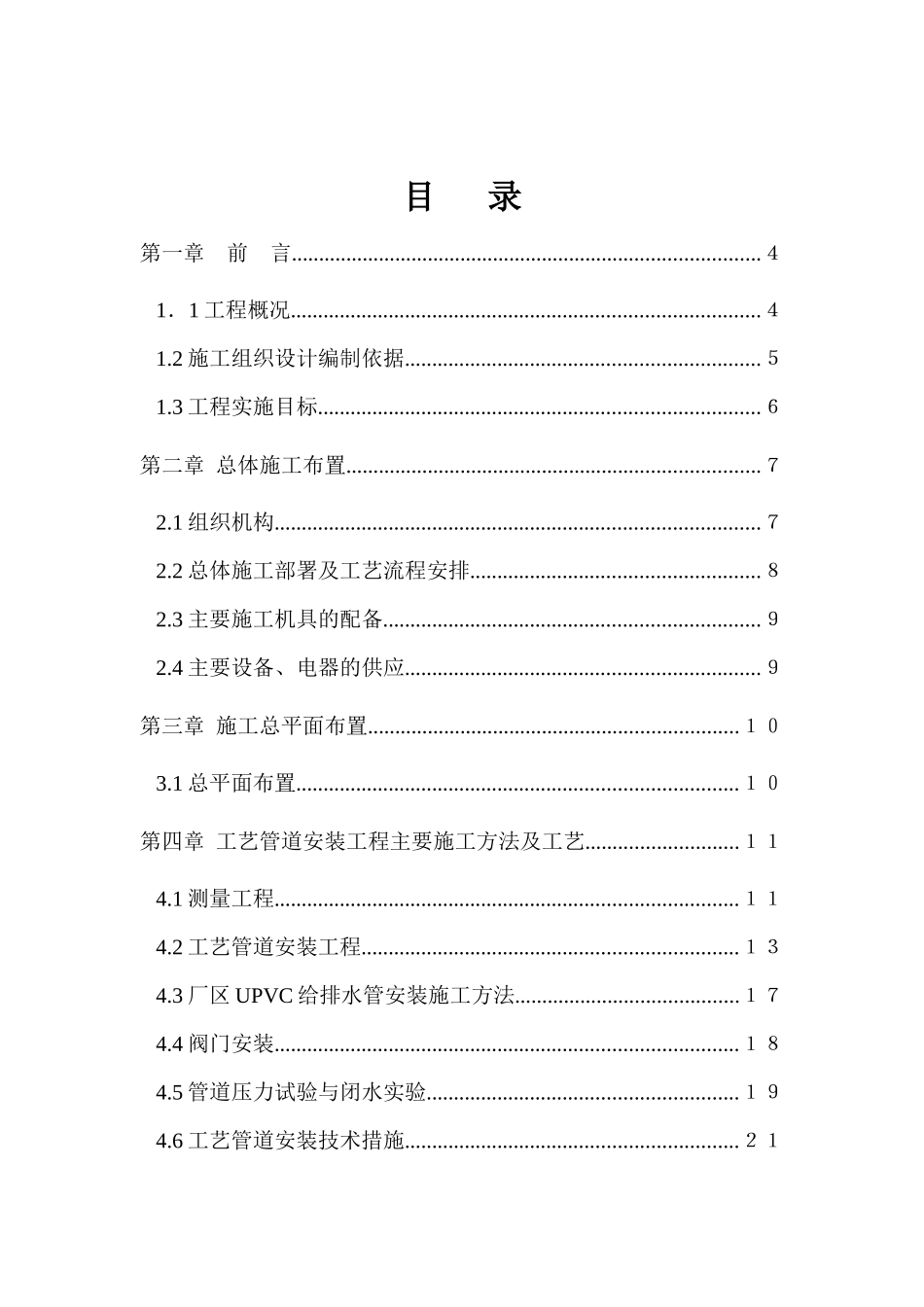 污水处理厂安装工程施工组织设计(DOC 93页)_第2页
