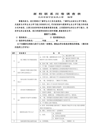 家校沟通调查问卷陆军文档