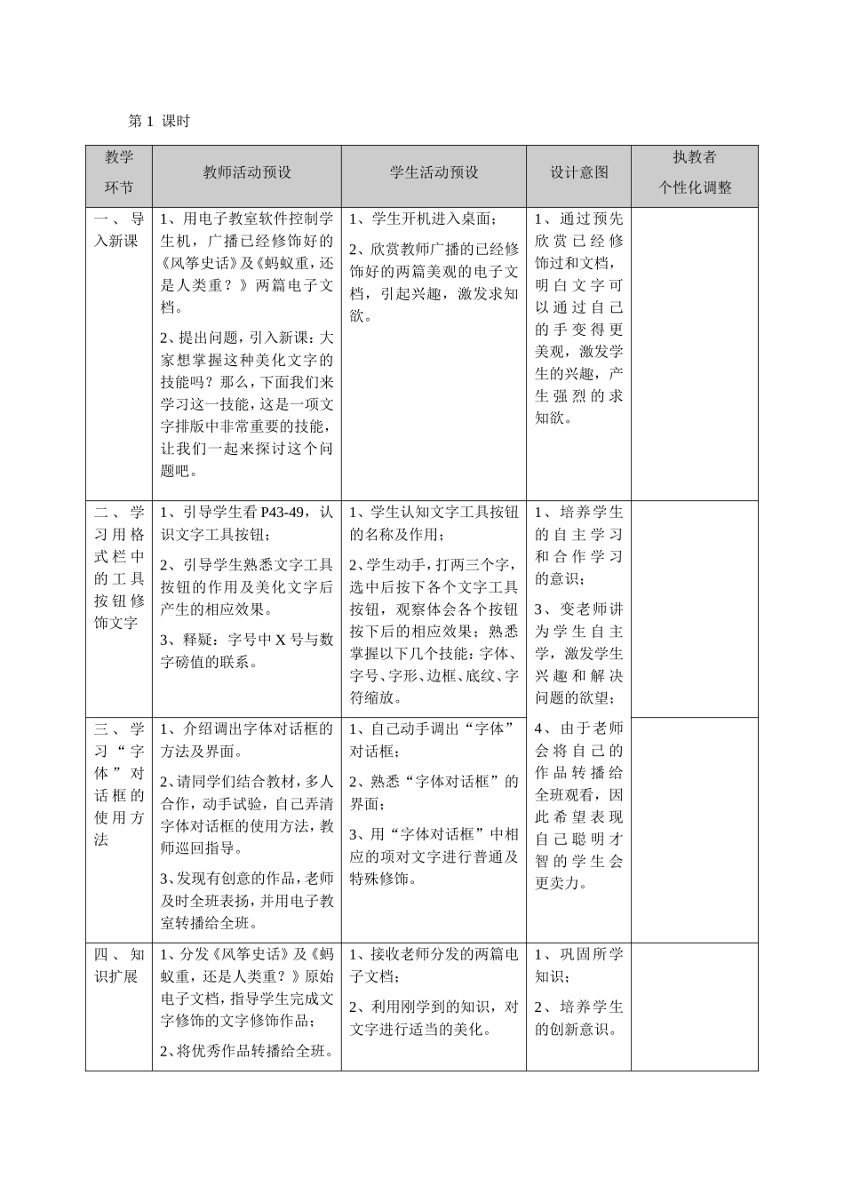 《WORD中文字的修饰》教学设计方案_第2页