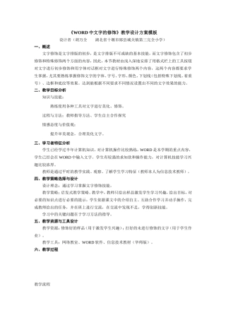 《WORD中文字的修饰》教学设计方案