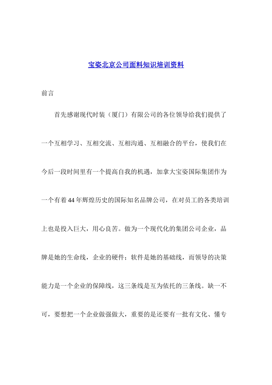 某公司面料知识培训资料_第1页