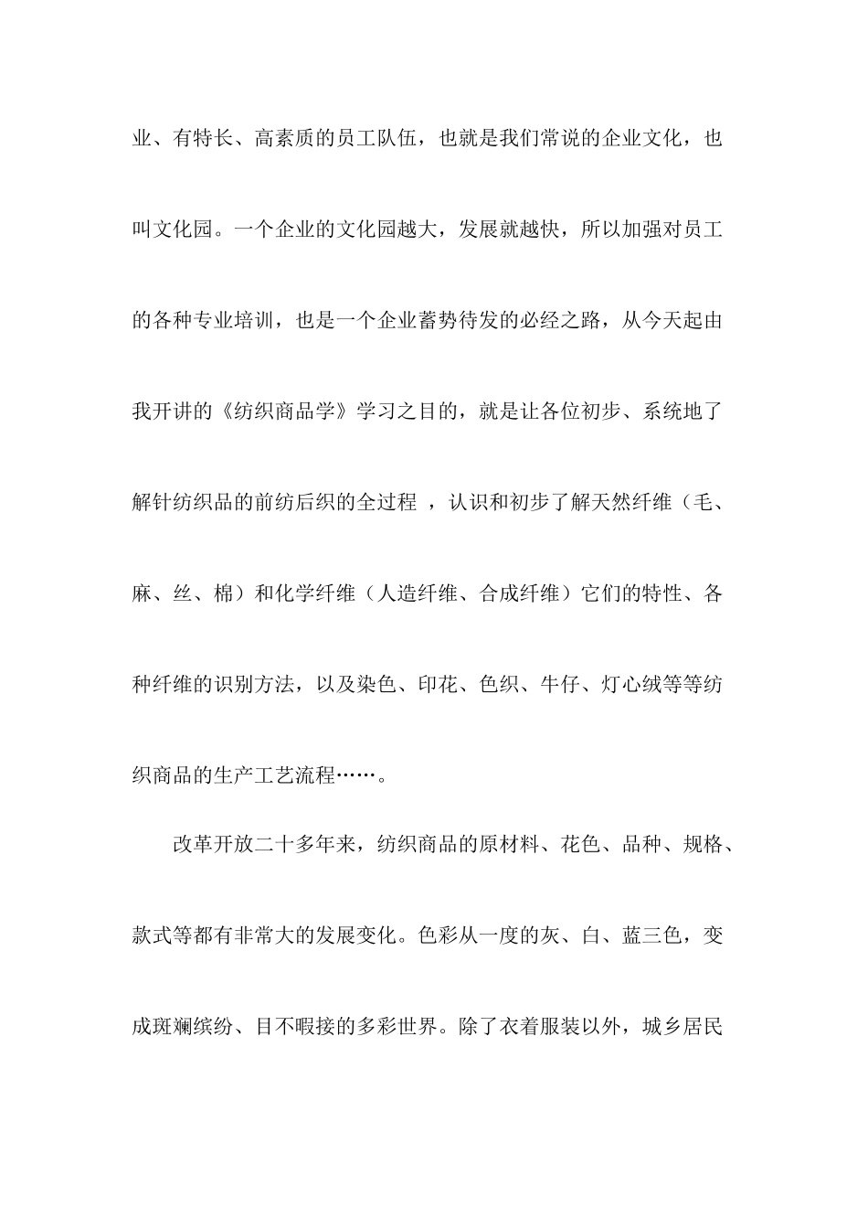 某公司面料知识培训资料_第2页