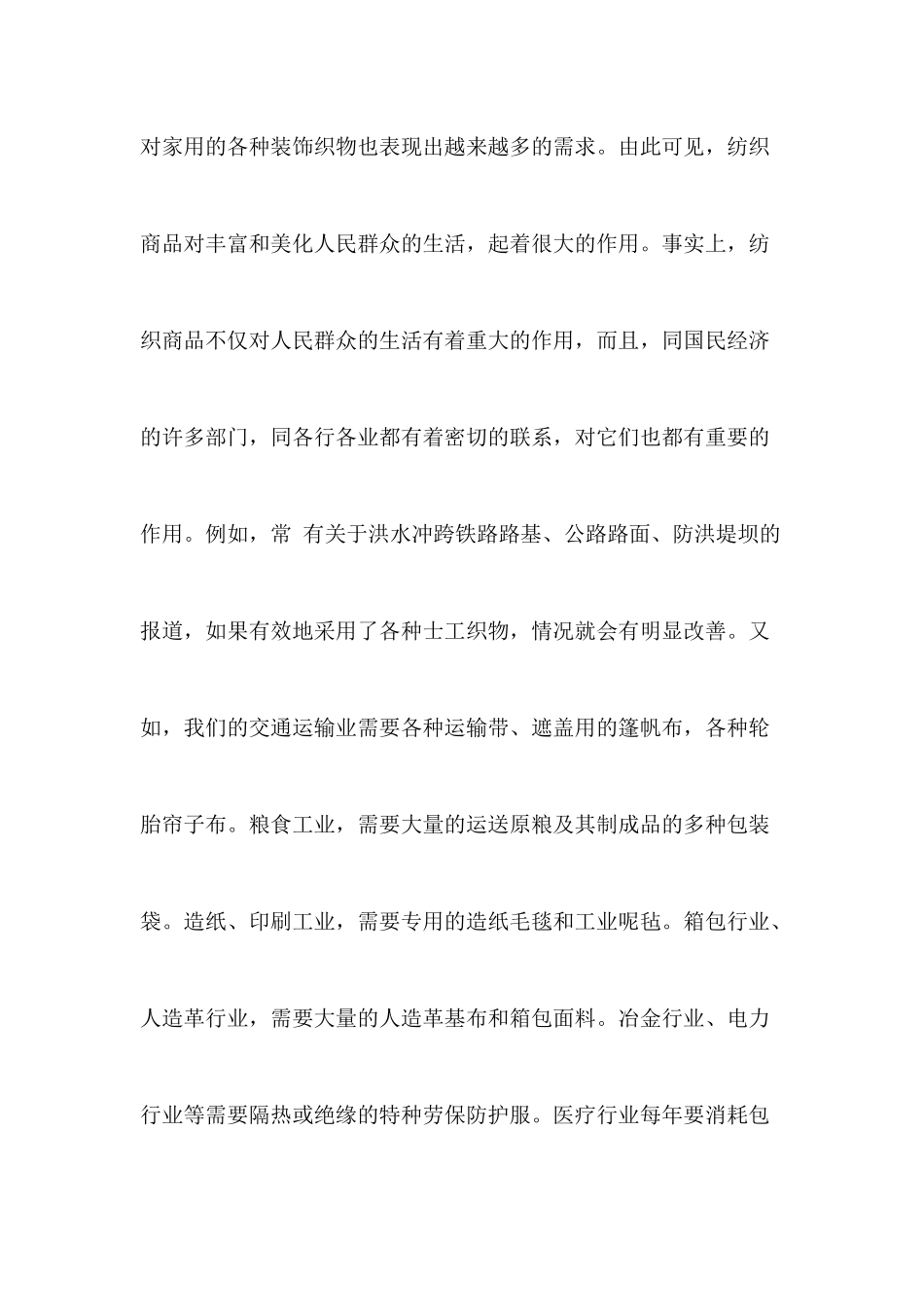 某公司面料知识培训资料_第3页