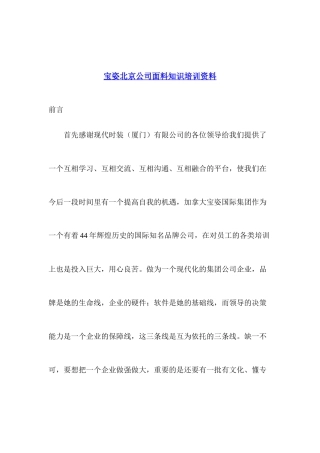 某公司面料知识培训资料