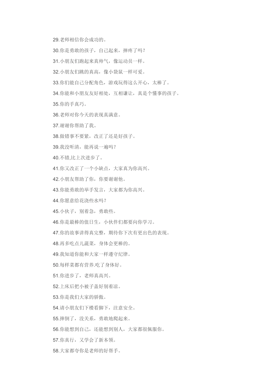 幼儿教师文明用语100句_第2页