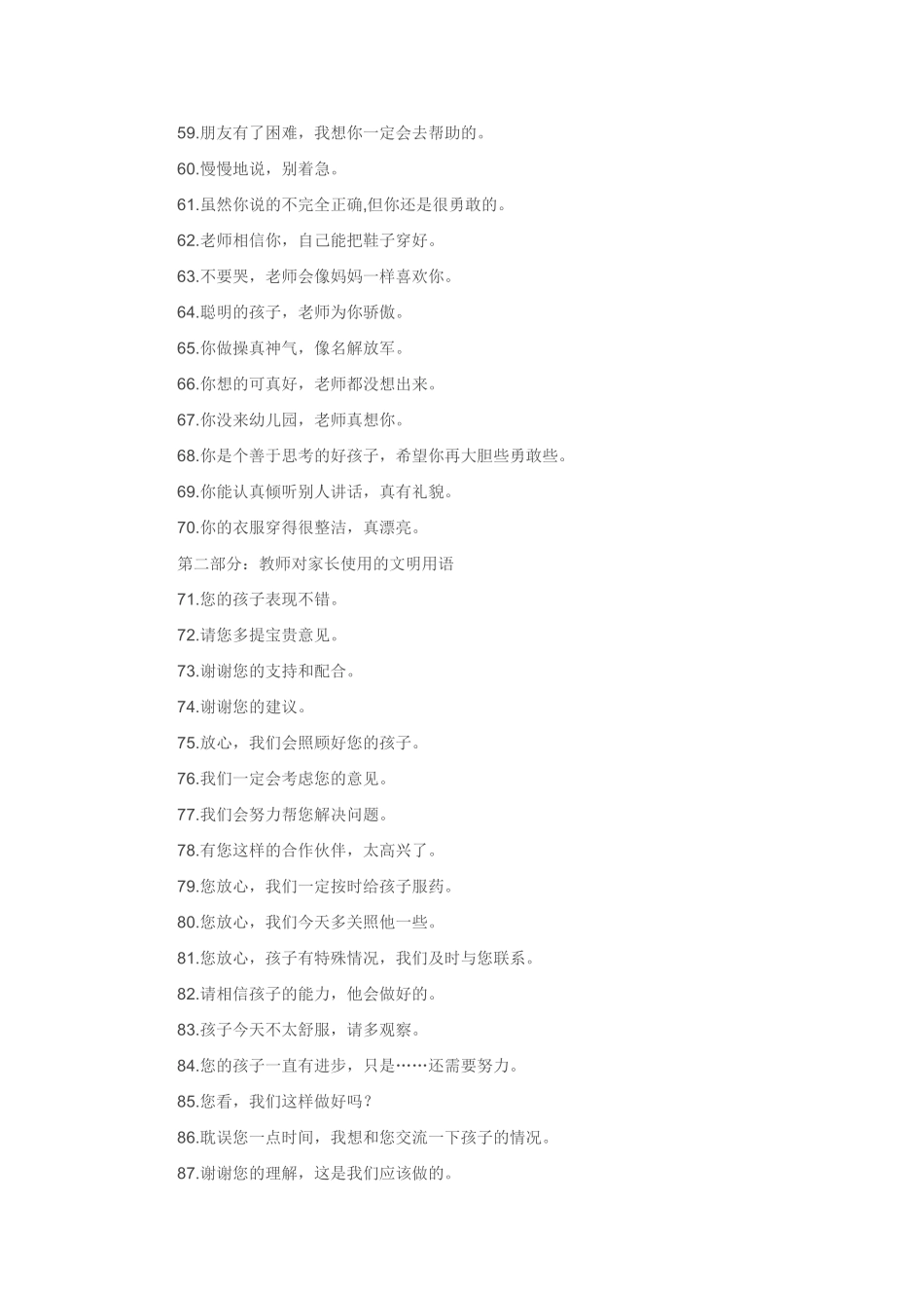 幼儿教师文明用语100句_第3页