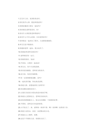 幼儿教师文明用语100句