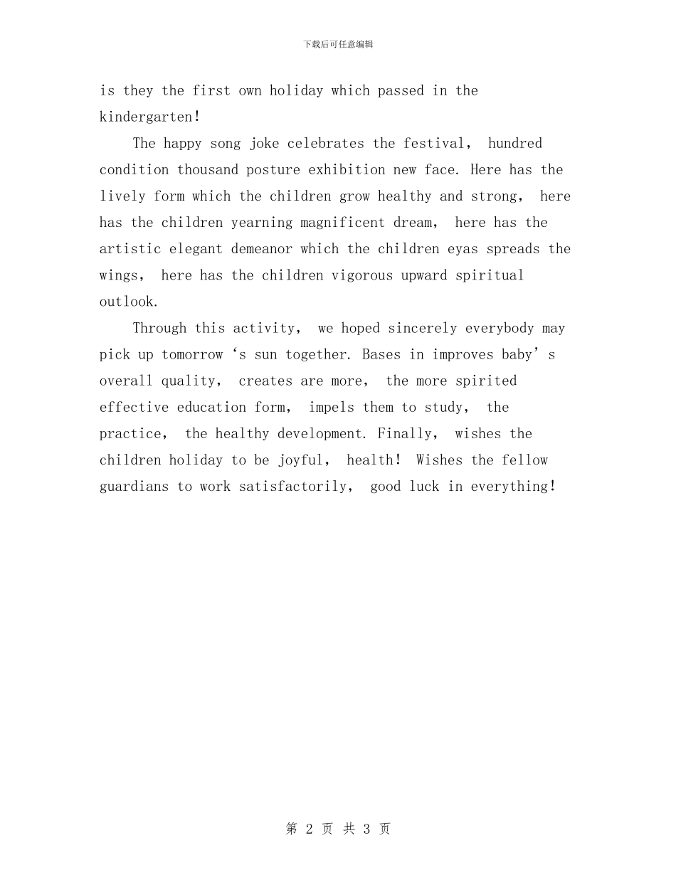 欢庆六一儿童节英语演讲稿与欢庆六一儿童节讲话稿发言稿汇编_第2页