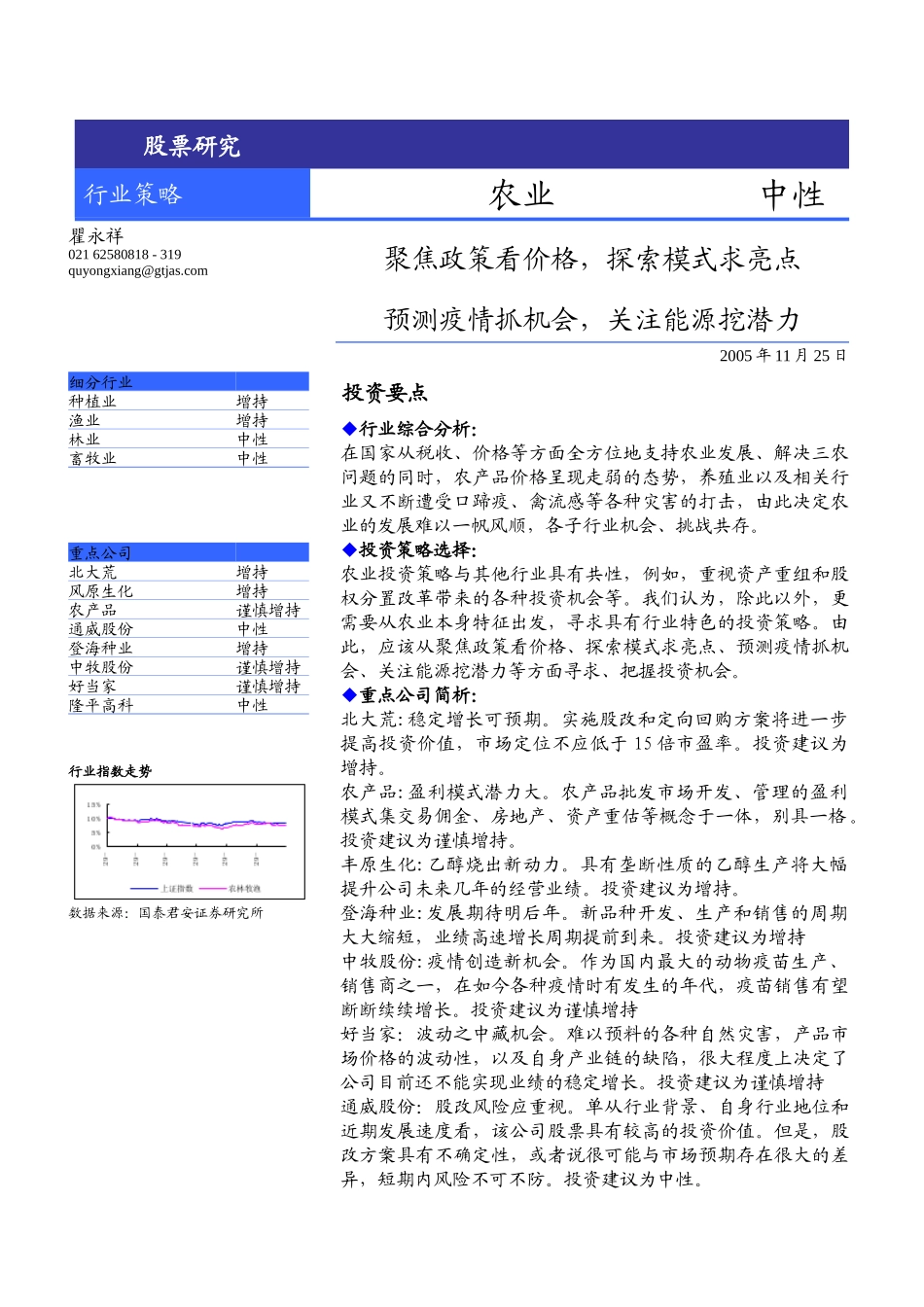 农业投资策略分析报告(doc 15)_第1页