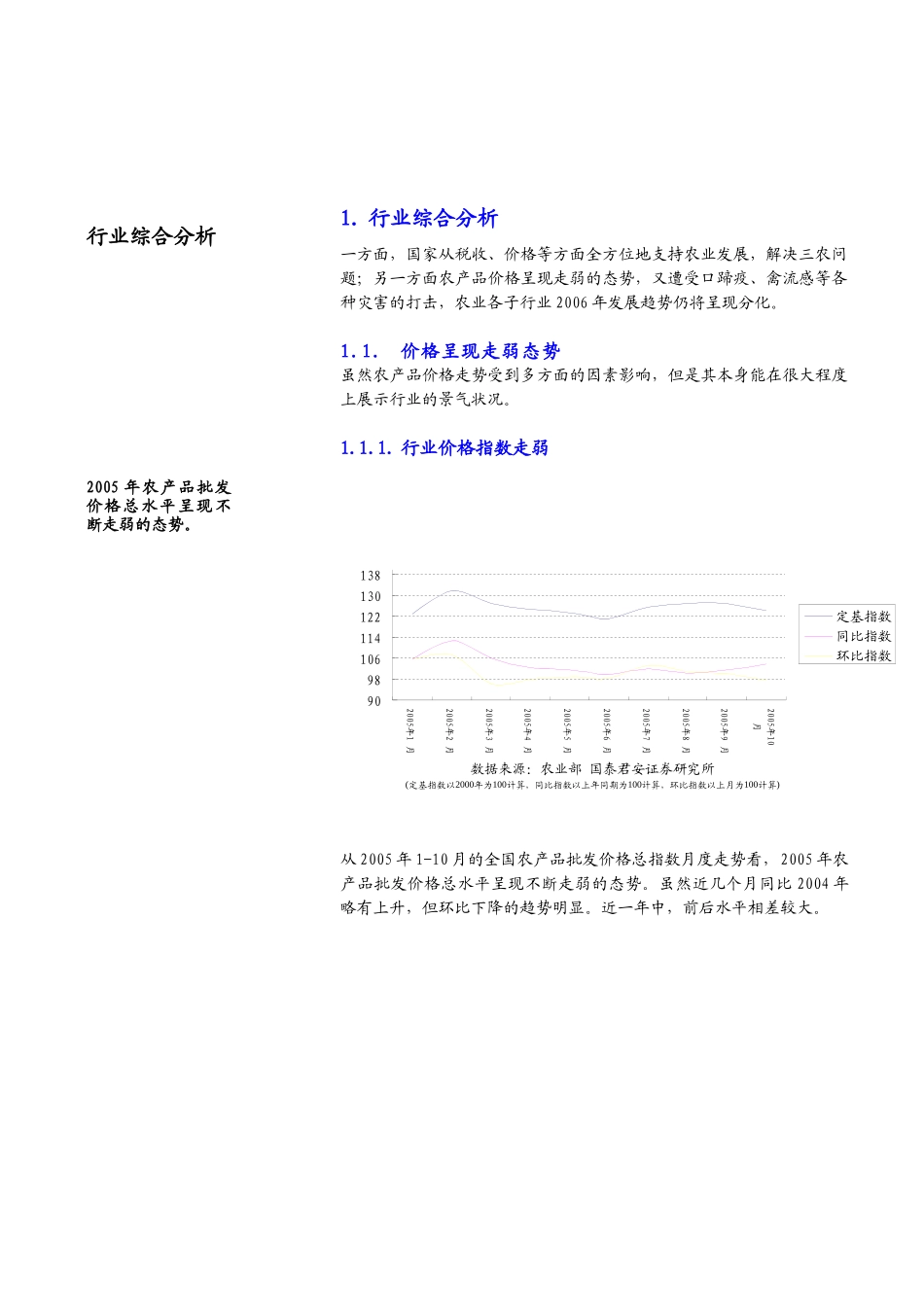 农业投资策略分析报告(doc 15)_第3页