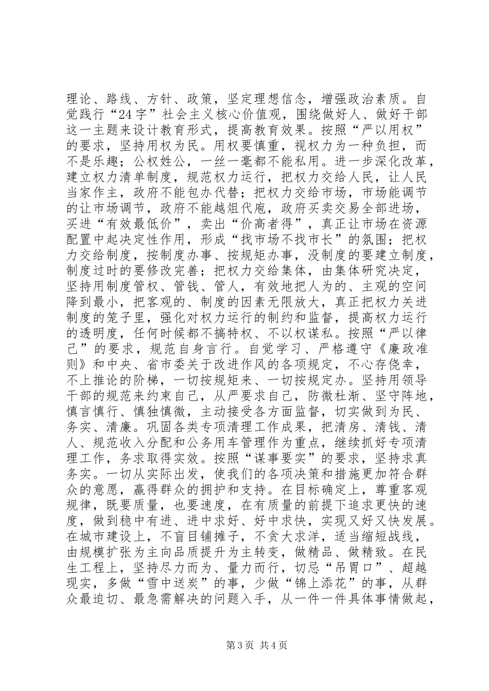 领导干部三严三实学习体会心得_第3页