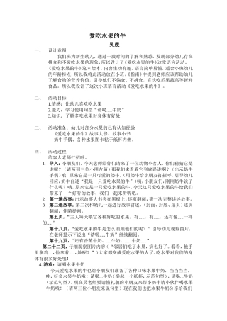 小班语言爱吃水果的牛吴晨