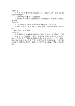 共青团、少先队活动记录