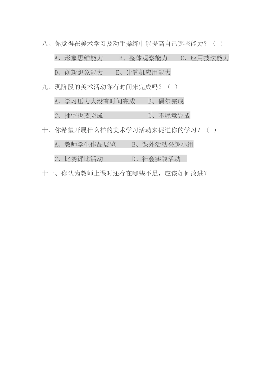 初中美术学科调查问卷_第2页