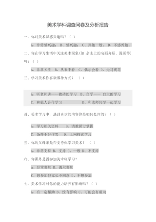 初中美术学科调查问卷