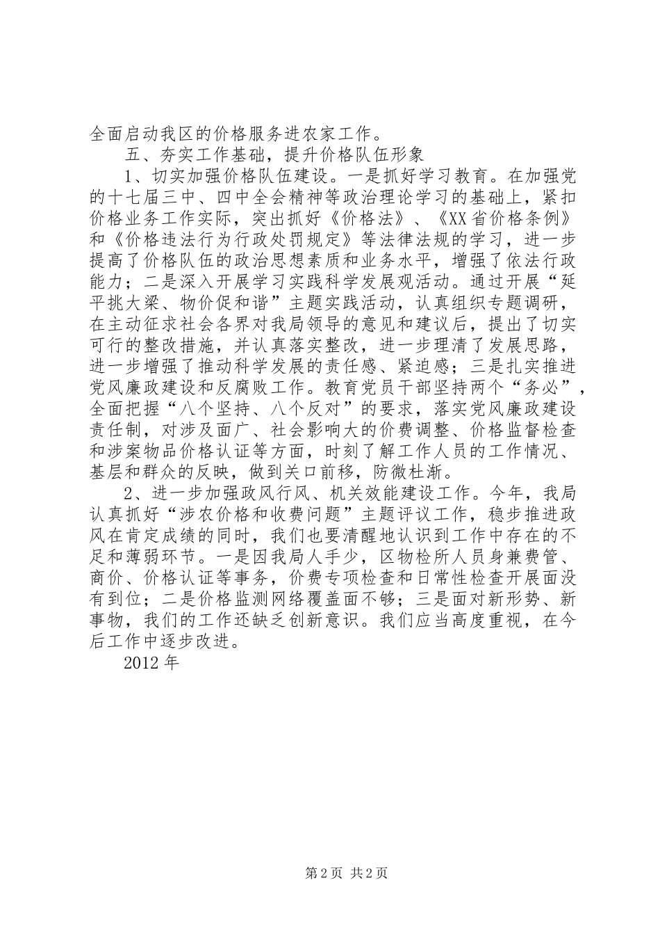 XX年交通局工作总结暨XX年工作计划 _第2页