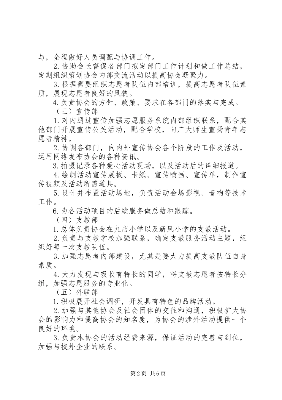 青年志愿者协会规划书 _第2页
