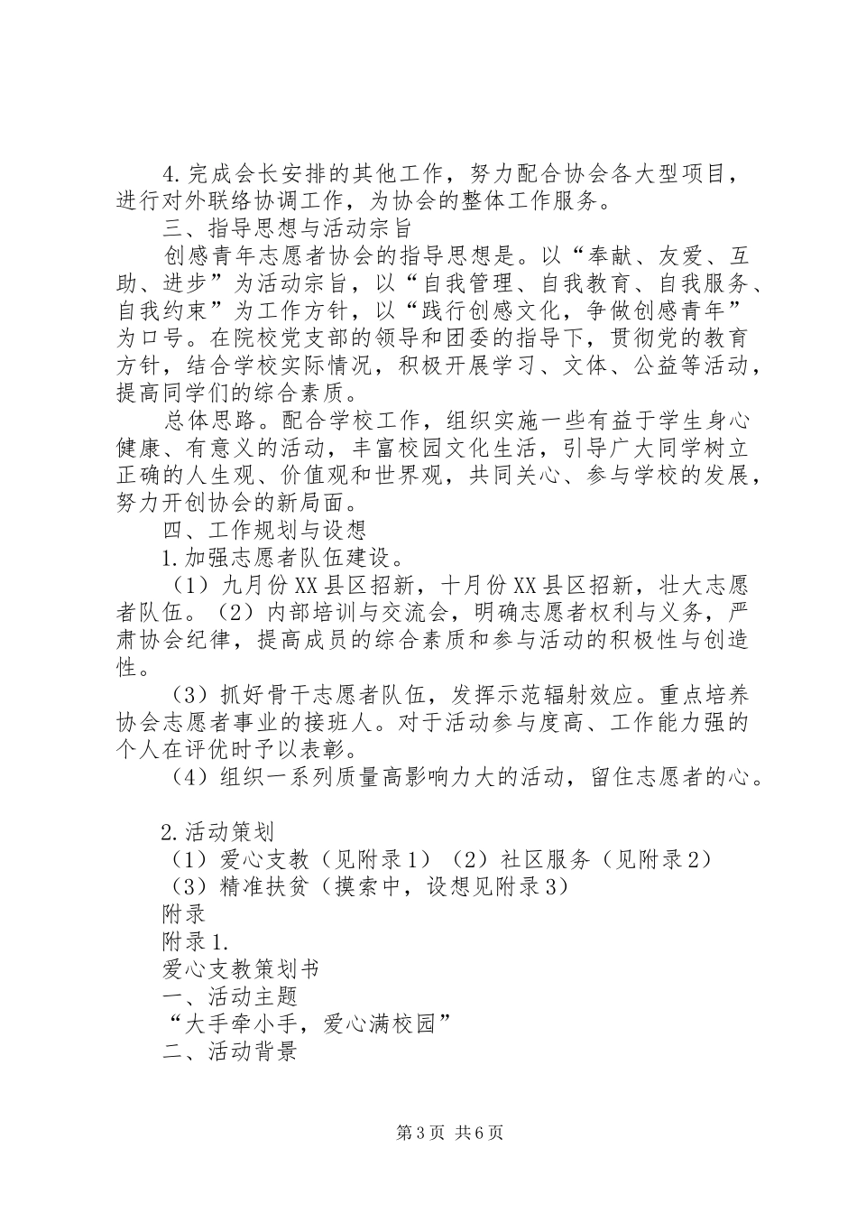 青年志愿者协会规划书 _第3页