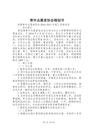青年志愿者协会规划书 
