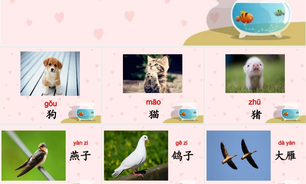 《识字二（1）》教学课件