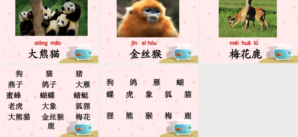 《识字二（1）》教学课件