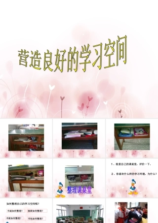 营造良好的学习空间