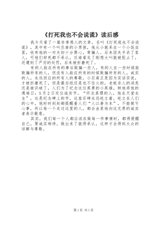 《打死我也不会说谎》读后感