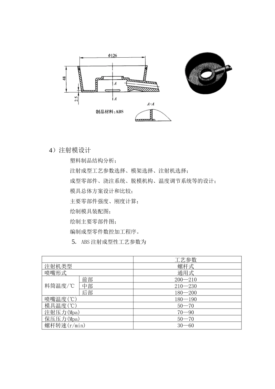 高压瓶盖注射成型工艺分析与模具设计-毕业设计_第2页