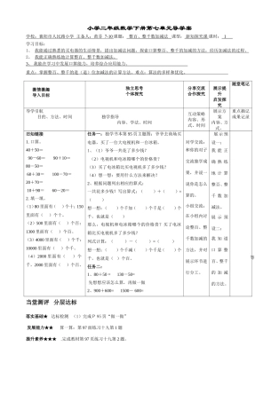 大庆路小学二数第七单元加减法吴洋