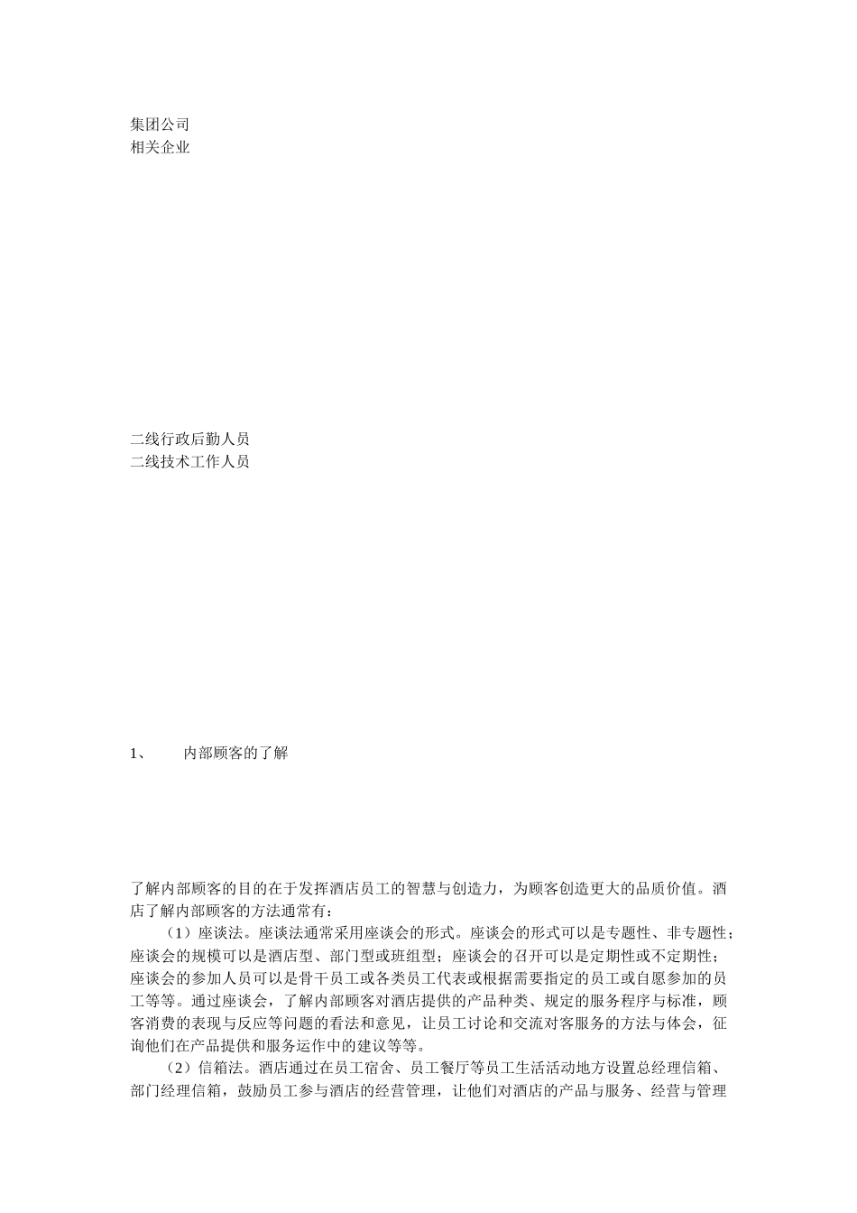 酒店顾客价值创造_第3页