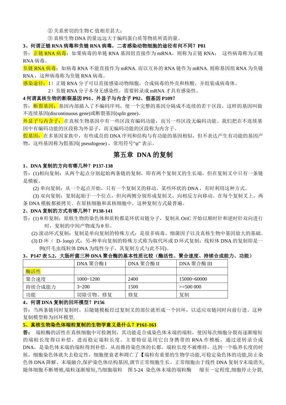 分子生物学整理资料1_第2页