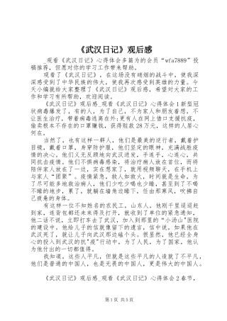 《武汉日记》观后感