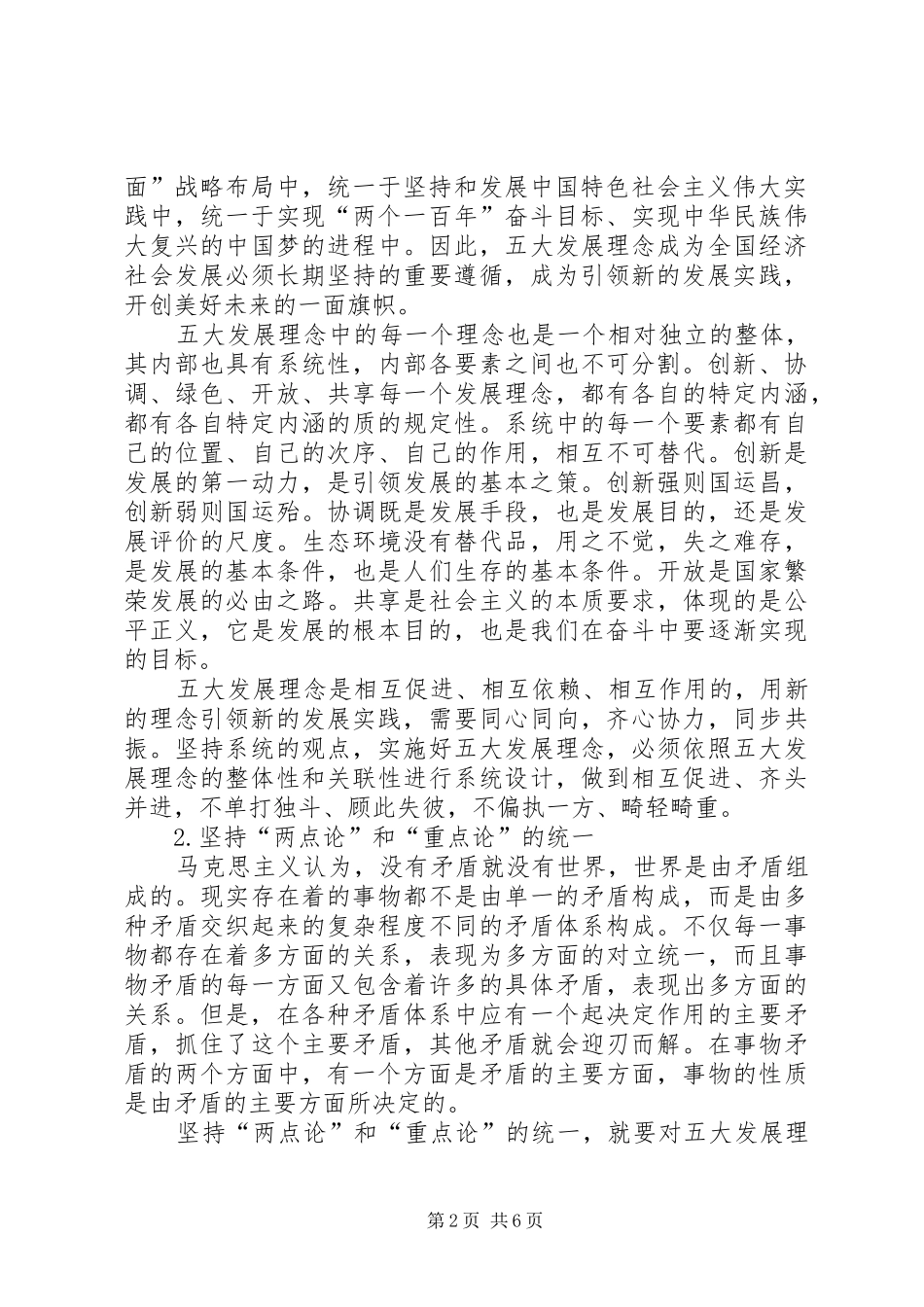 党的十八届五中全会心得体会：实施五大发展理念的指导_第2页