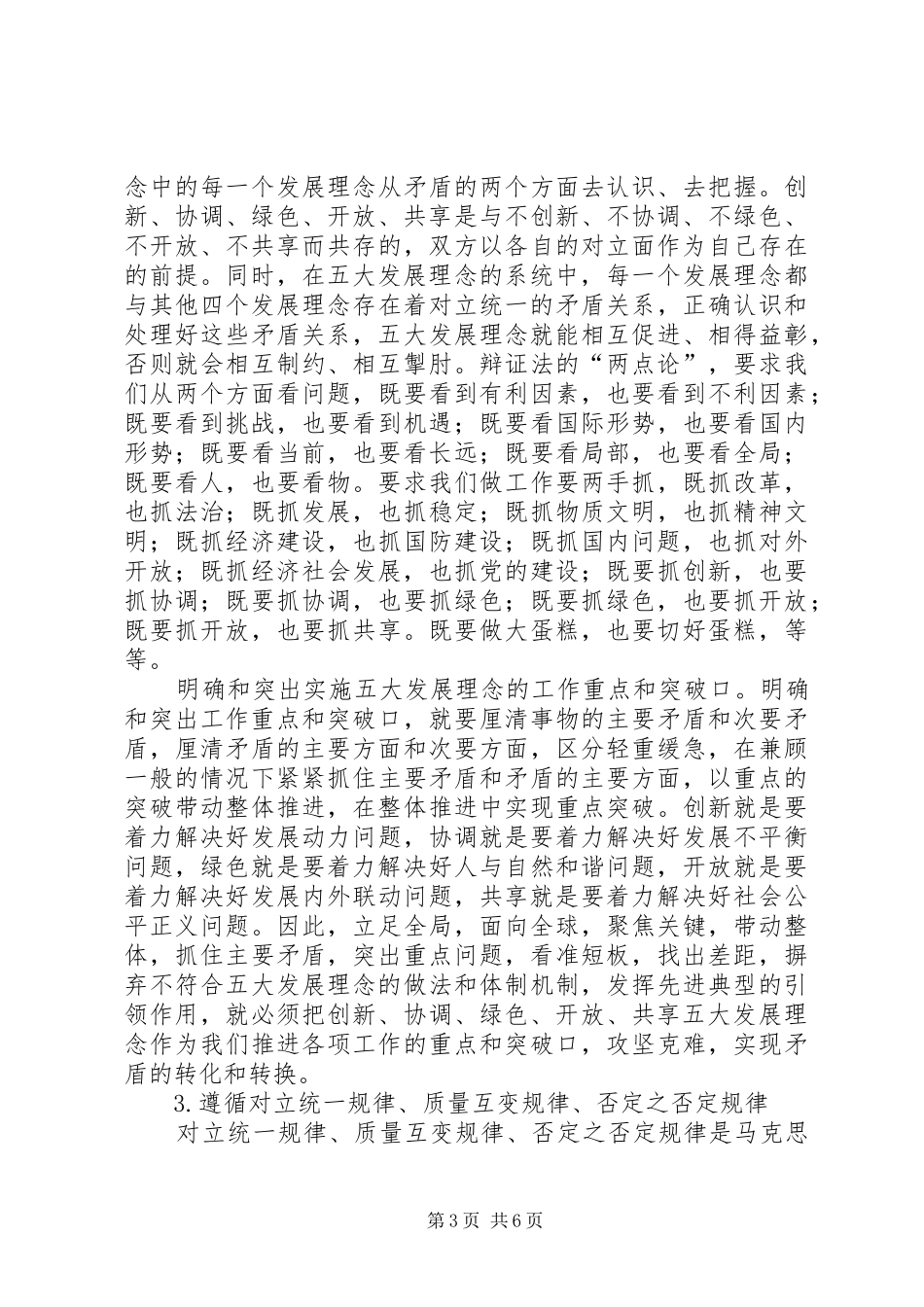 党的十八届五中全会心得体会：实施五大发展理念的指导_第3页