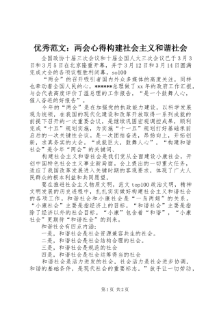 优秀范文：两会心得构建社会主义和谐社会