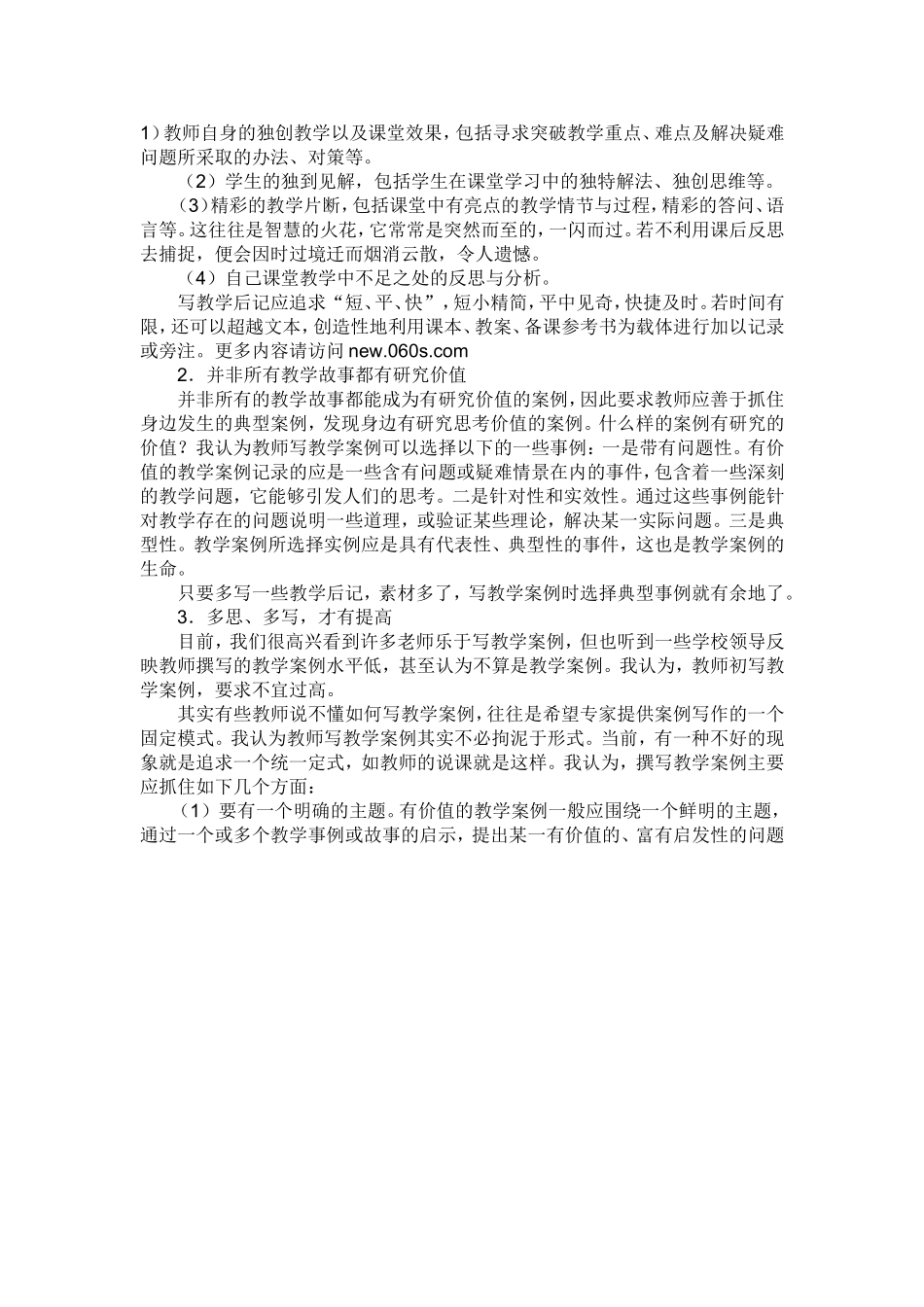 《中秋节》教学反思_第1页