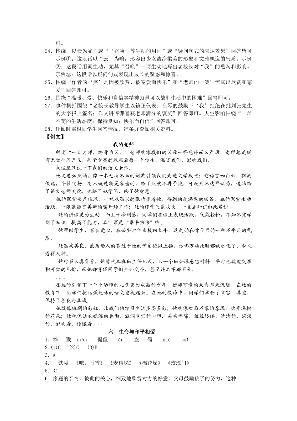 资源评价第二单元答案_第2页