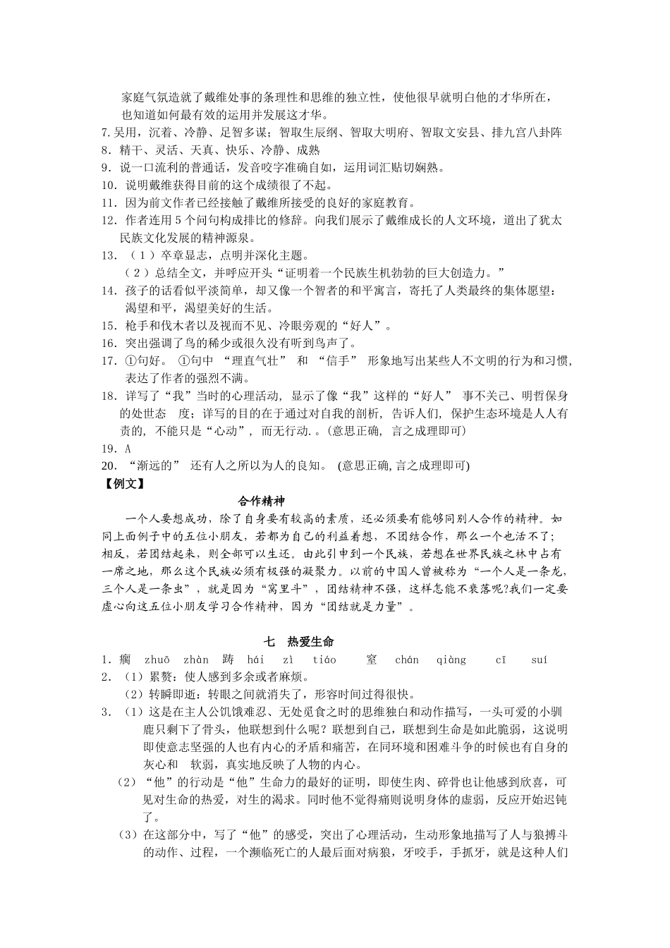 资源评价第二单元答案_第3页