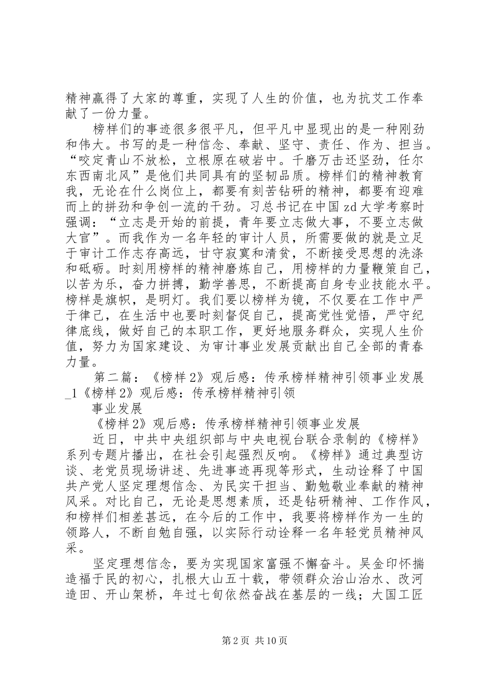 《榜样2》观后感：传承榜样精神引领事业发展_第2页