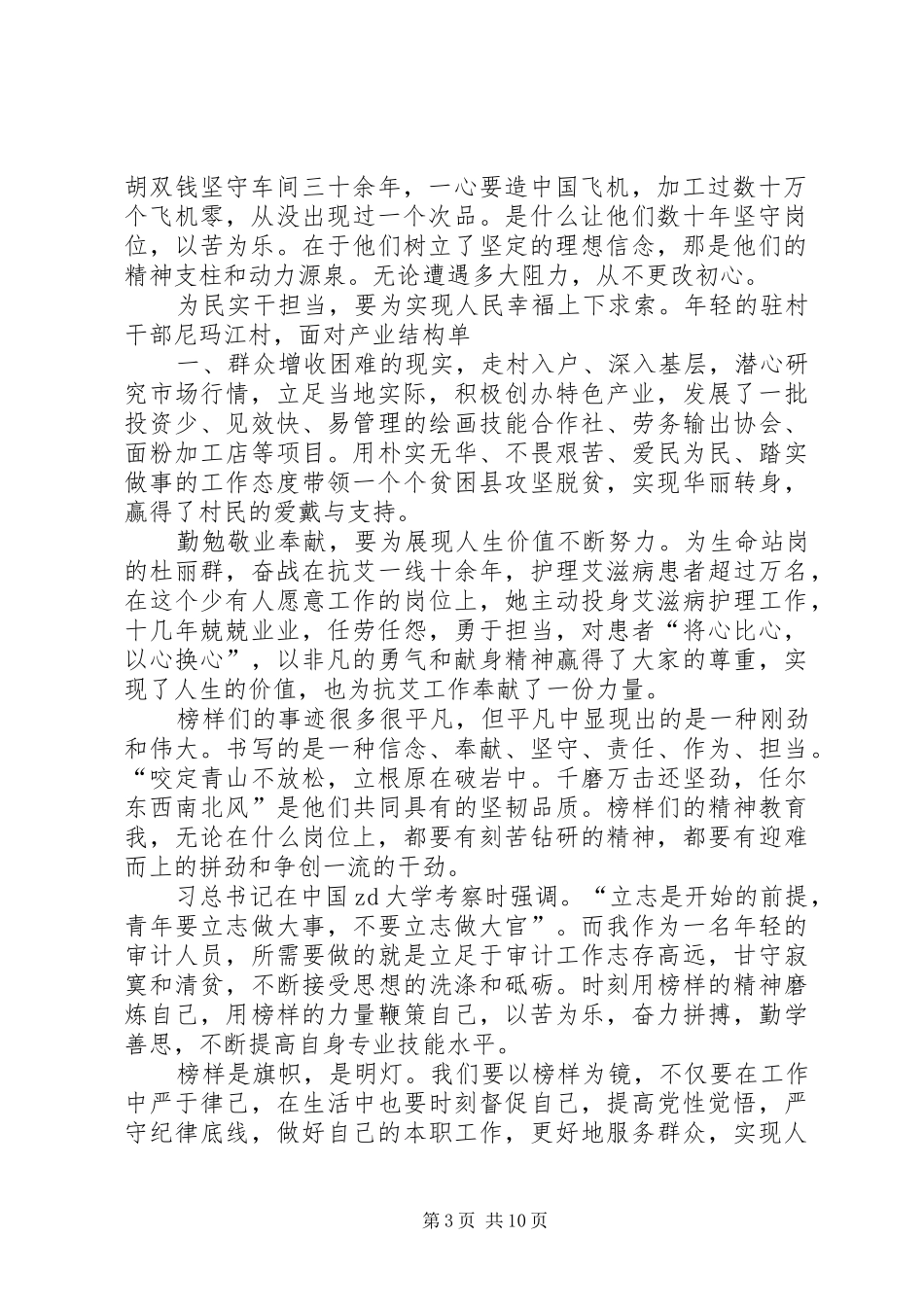 《榜样2》观后感：传承榜样精神引领事业发展_第3页