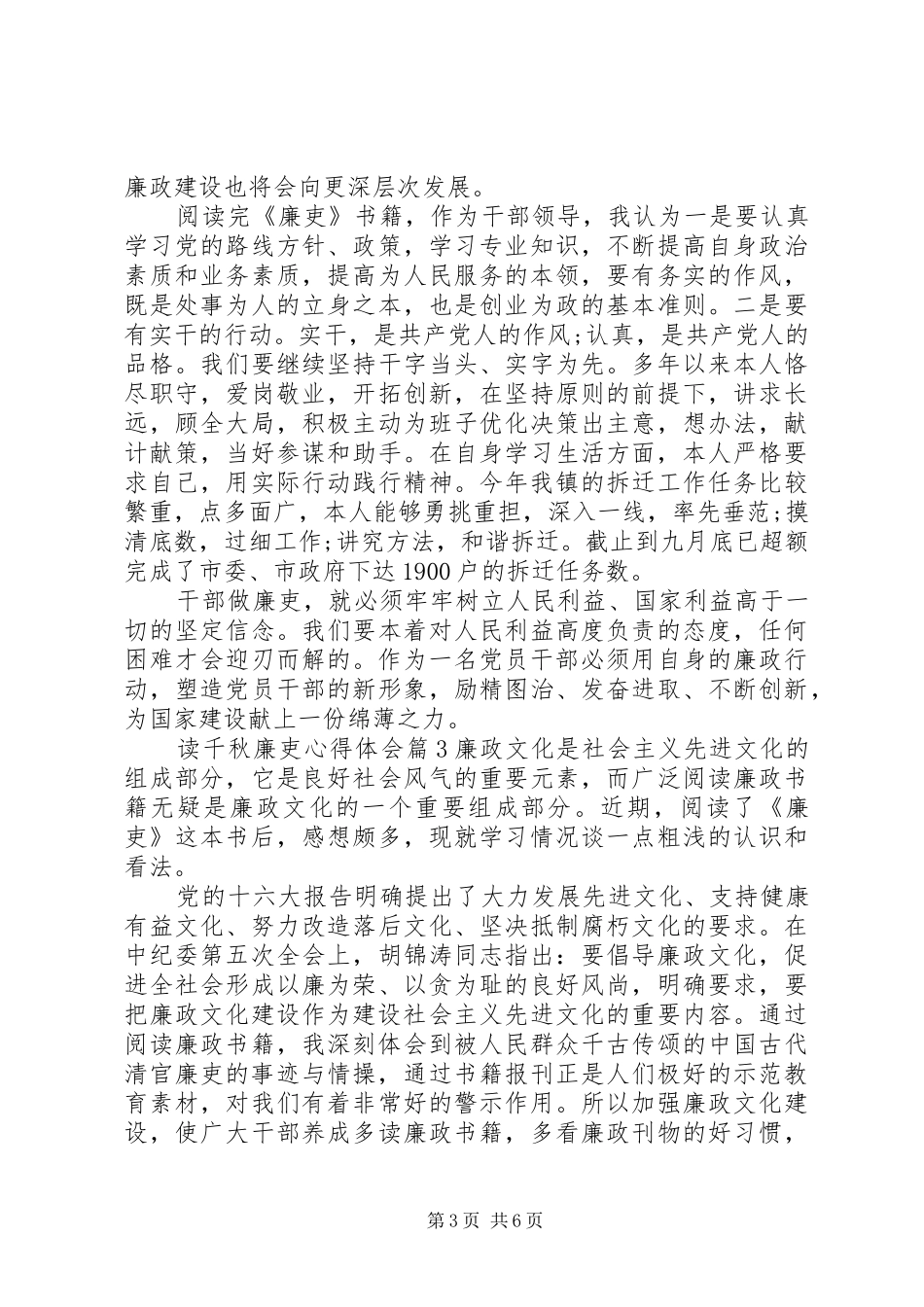 读千秋廉吏心得体会_第3页