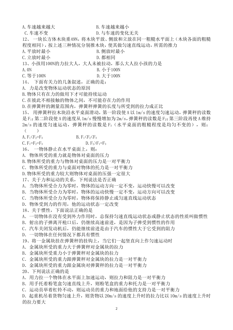 力与运动单元测试题_第2页