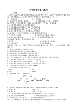 力与运动单元测试题